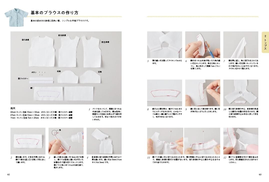 Doll costume guide Basic Style Japanese book figure fashion kawaii ドール服大全