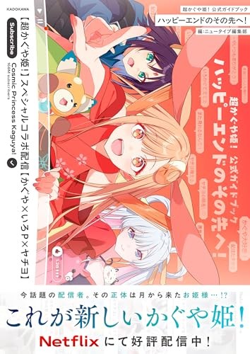 PRESALE Cosmic Princess Kaguya! Chou Kaguya Hime Official Guide Book Japan Anime