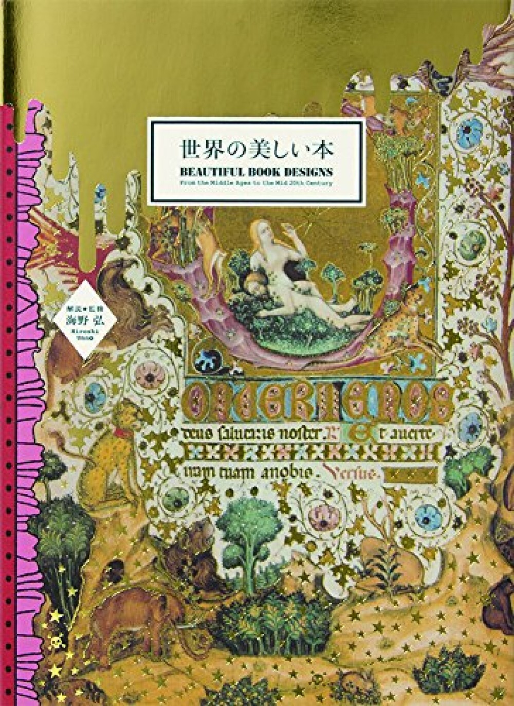Beautiful Book Designs Pie × Hiroshi Unno Art by Hiroshi Unno