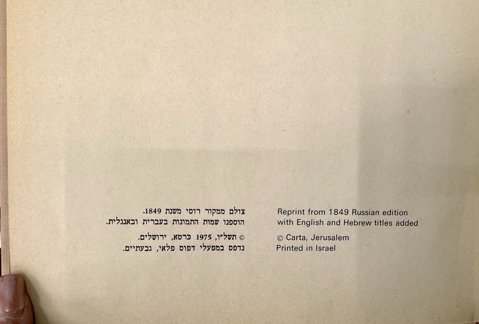 Album of Pictures for a Journey in the Holy Land, a reprinted edit, Israel, 1975