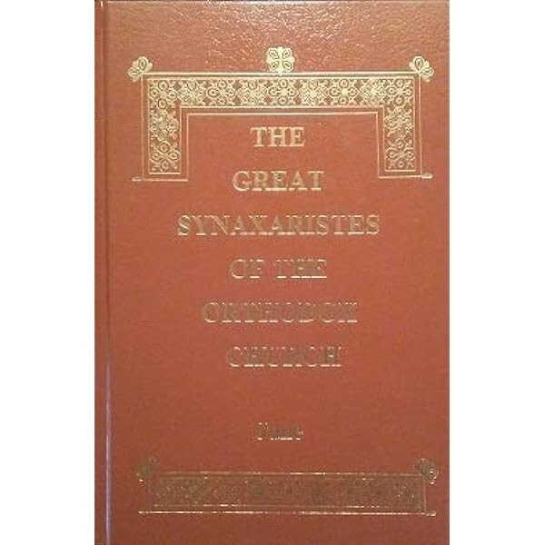 Great Synaxaristes – February