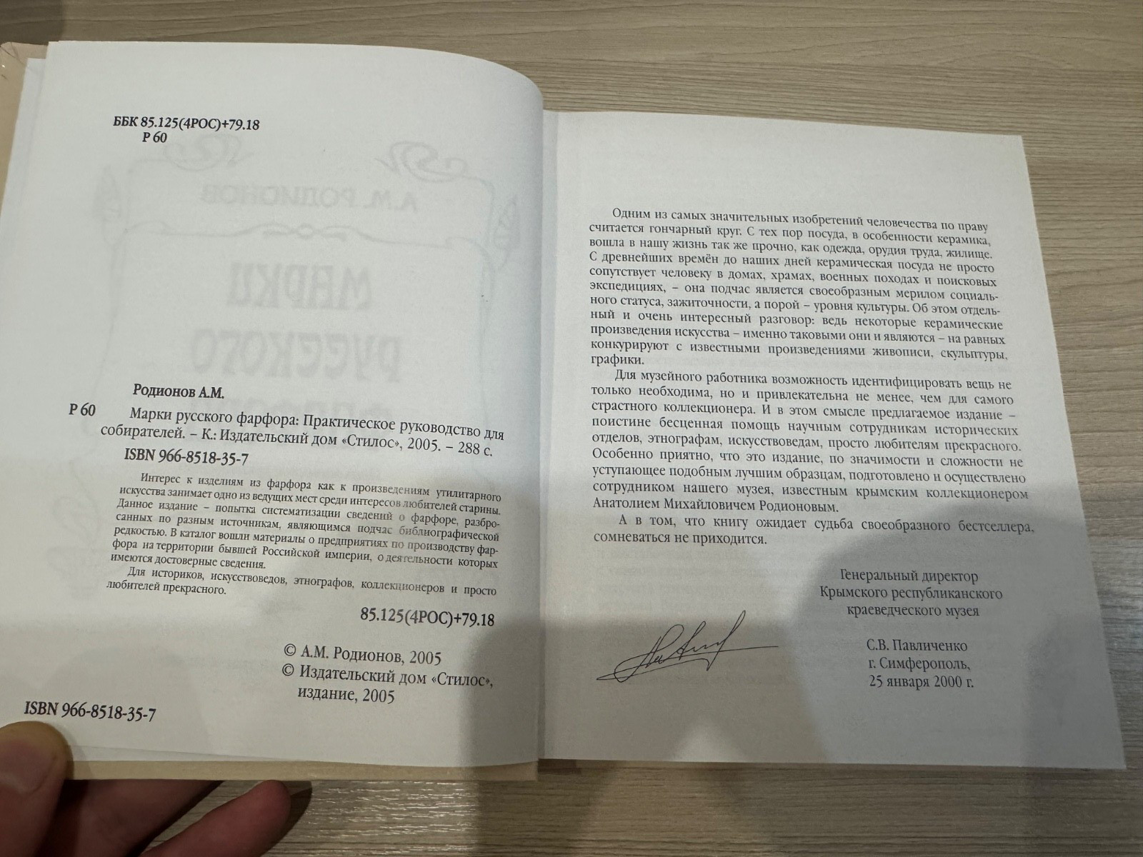 Marks of Russian Porcelain Book Rodionov 2005 Collector’s Guide