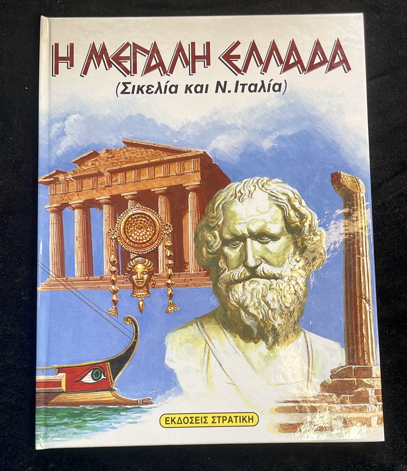 GREATER GREECE GREEK Book OUT OF PRINT-ILLUSTRATIONS BY SEVERINO BARALDI