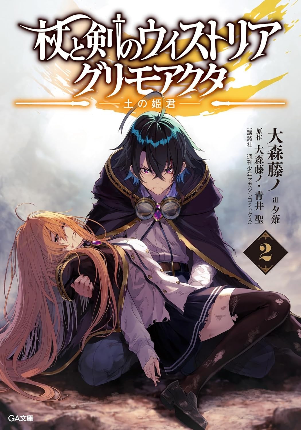 Wistoria Wand and Sword Light Novel – Grimoire Acta – Vol.2 Japanese Edition NEW