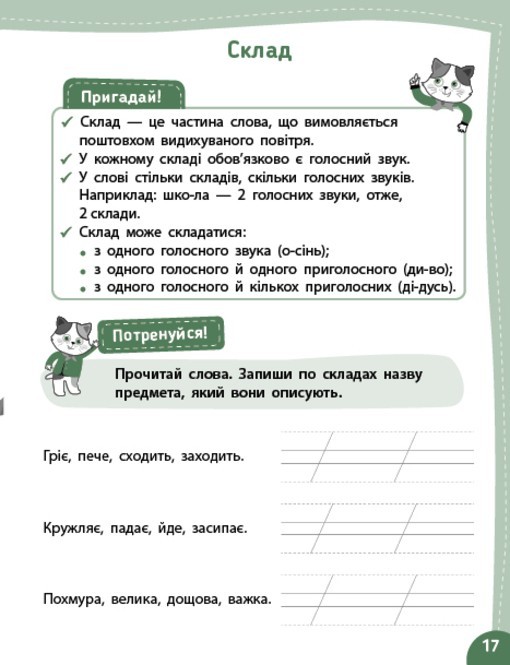 Book In Ukrainian Українська мова. Я йду в 2 клас Author not specified