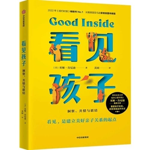 Good Inside by Becky Kennedy: Used