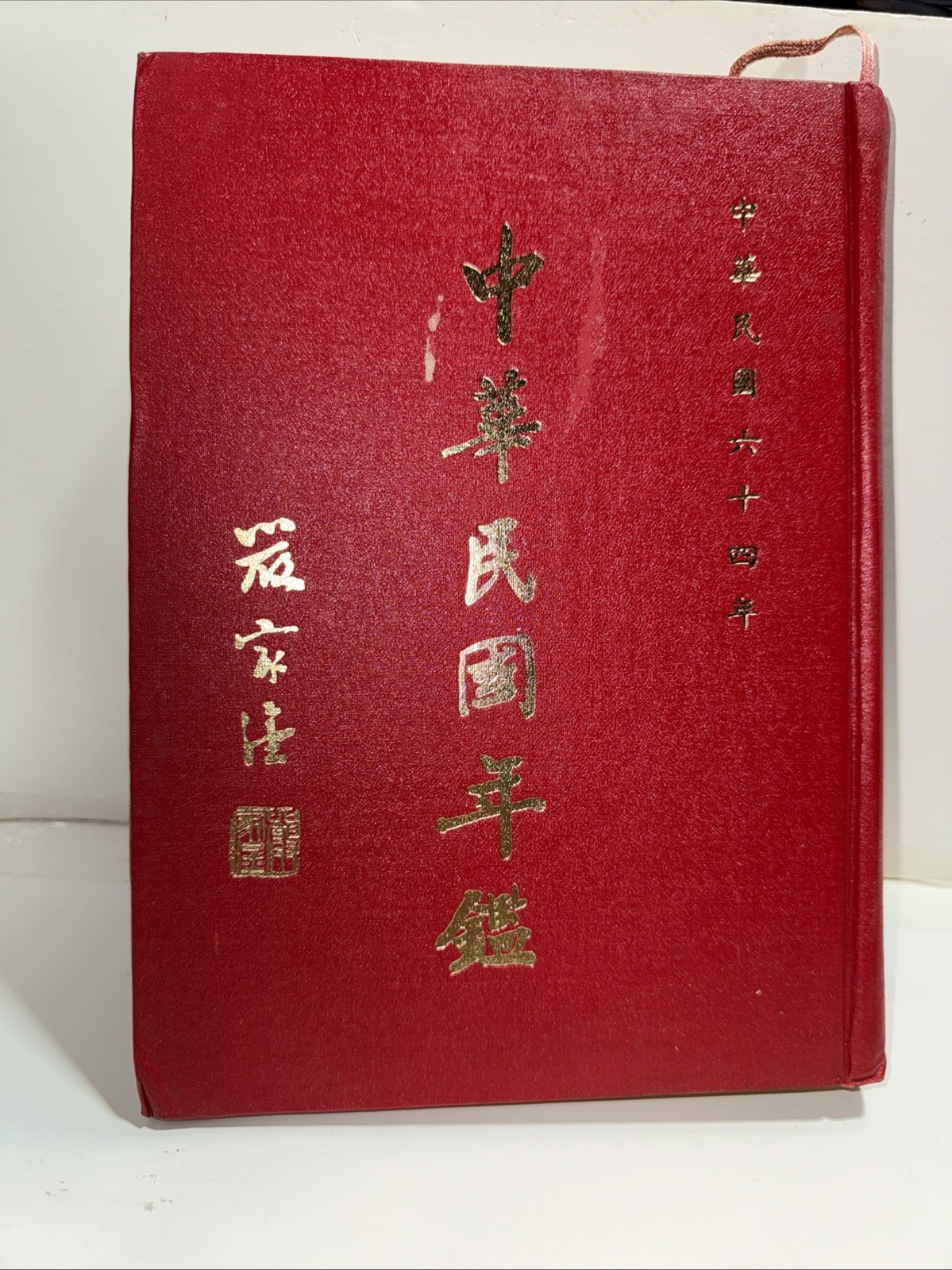 Republic of China yearbook 64th Year Chiang C Hing-kuo Yen Chia-tu