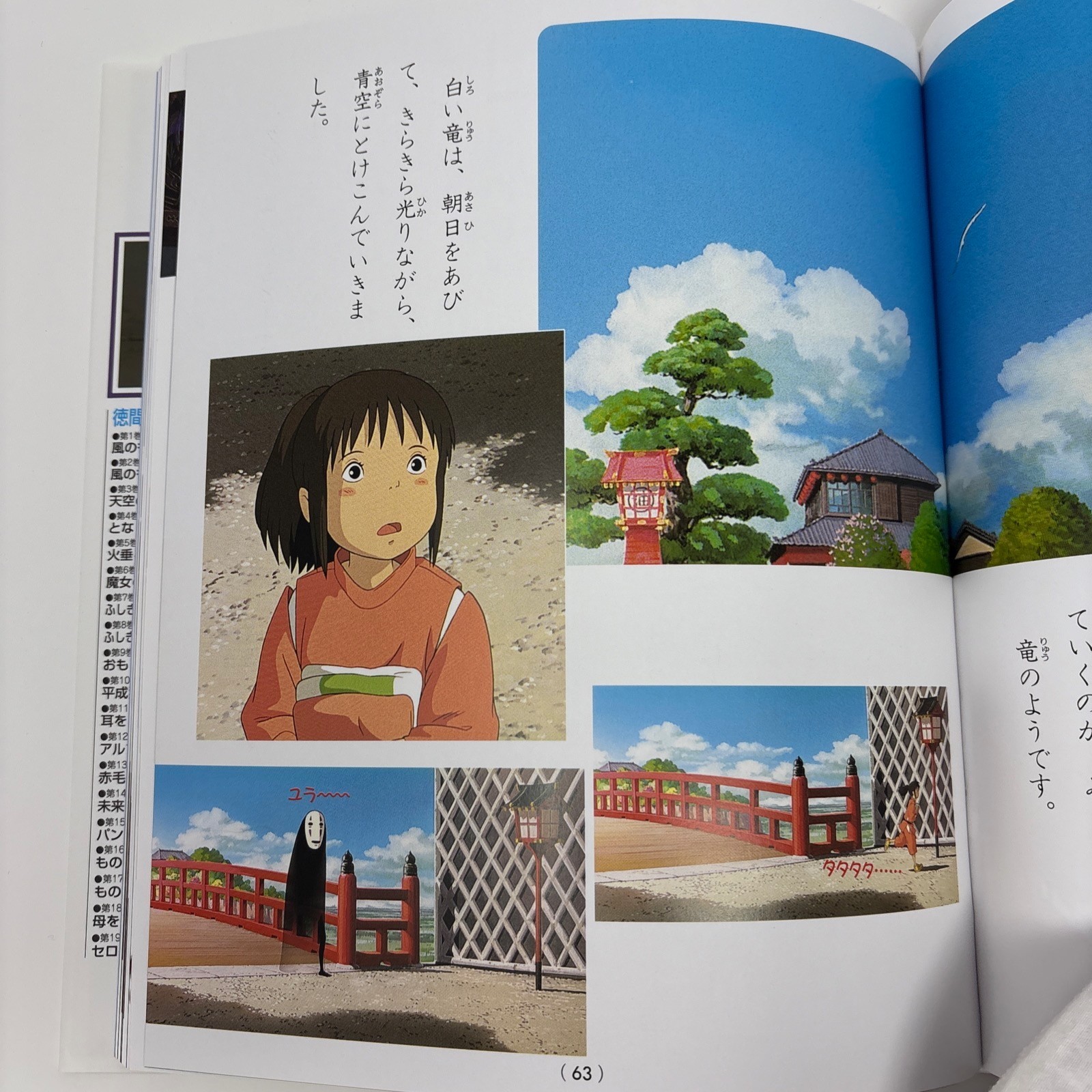 SPIRITED AWAY Hayao Miyazaki HC in Japanese w/ furigana 千と千尋の神隠し NF!