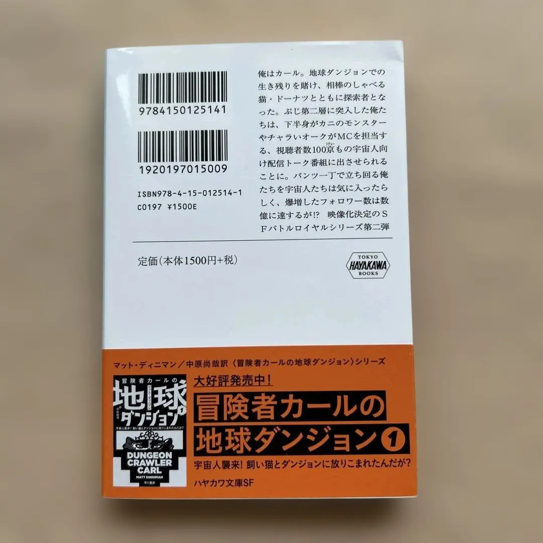 Dungeon Crawler Carl Vol.1.2Japanese Novel Bunko Edition Matt Dinniman