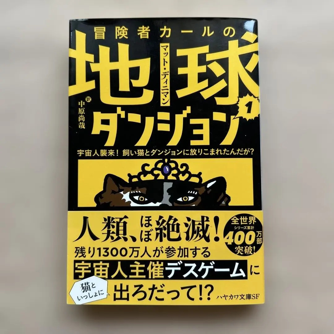 Dungeon Crawler Carl Vol.1.2Japanese Novel Bunko Edition Matt Dinniman
