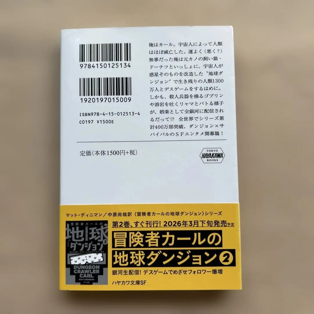 Dungeon Crawler Carl Vol.1.2Japanese Novel Bunko Edition Matt Dinniman