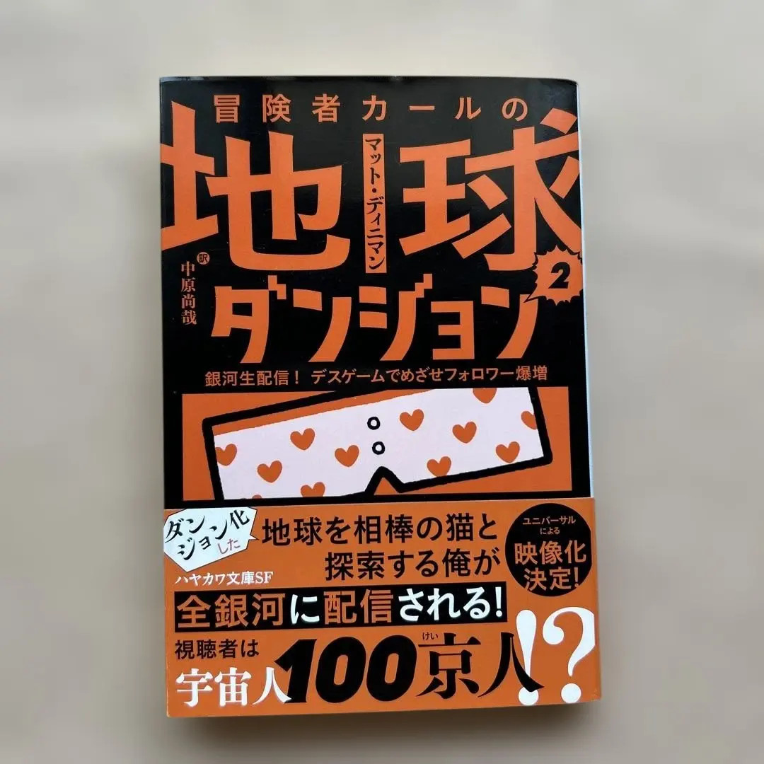 Dungeon Crawler Carl Vol.1.2Japanese Novel Bunko Edition Matt Dinniman